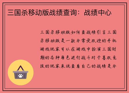 三国杀移动版战绩查询：战绩中心