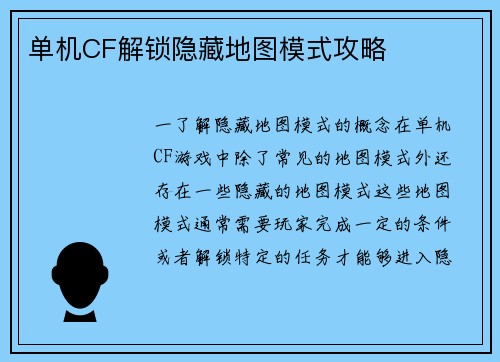 单机CF解锁隐藏地图模式攻略